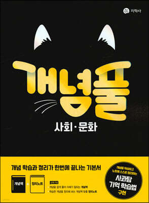 개념풀 사회·문화 (2026년용)