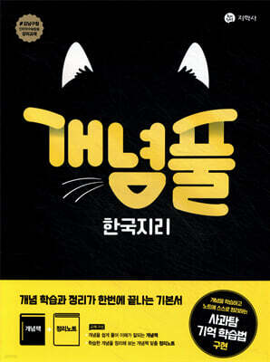 개념풀 한국지리 (2026년용)