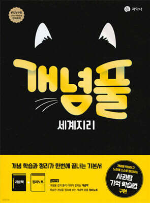 개념풀 세계지리 (2026년용)