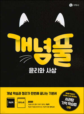 개념풀 윤리와 사상 (2026년용)