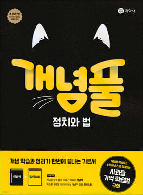 개념풀 정치와 법 (2026년용)