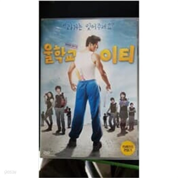 [DVD] 울하교 이티 (2disc) 아웃케이스 없음 
