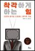 착각하게 하는 힘