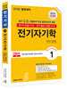 2022 전기(산업)기사 시리즈 1 전기자기학
