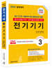 2022 전기(산업)기사 시리즈 3 전기기기