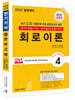 2022 전기(산업)기사 시리즈 4 회로이론