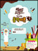 빼빼로 프렌즈와 함께하는 음악이론 7
