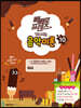 빼빼로 프렌즈와 함께하는 음악이론 10