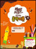 빼빼로 프렌즈와 함께하는 음악이론 11