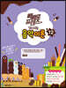 빼빼로 프렌즈와 함께하는 음악이론 12