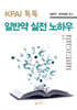 KPAI 톡톡 일반약 실전 노하우