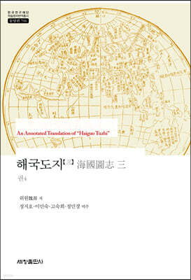 해국도지 3