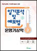일기분석 및 예보법 운명기상학 2