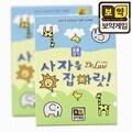 [보약게임] 사자를잡아랏! 디럭스 / 동물장기 보드게임[8세이상,2인]