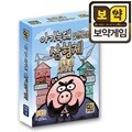 [보약게임] 아기늑대 삼형제(집짓기 경쟁게임) / 보드게임[8세이상,2인~4인]