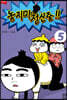 놓지마 정신줄!! 완전판 5