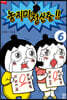 놓지마 정신줄!! 완전판 6