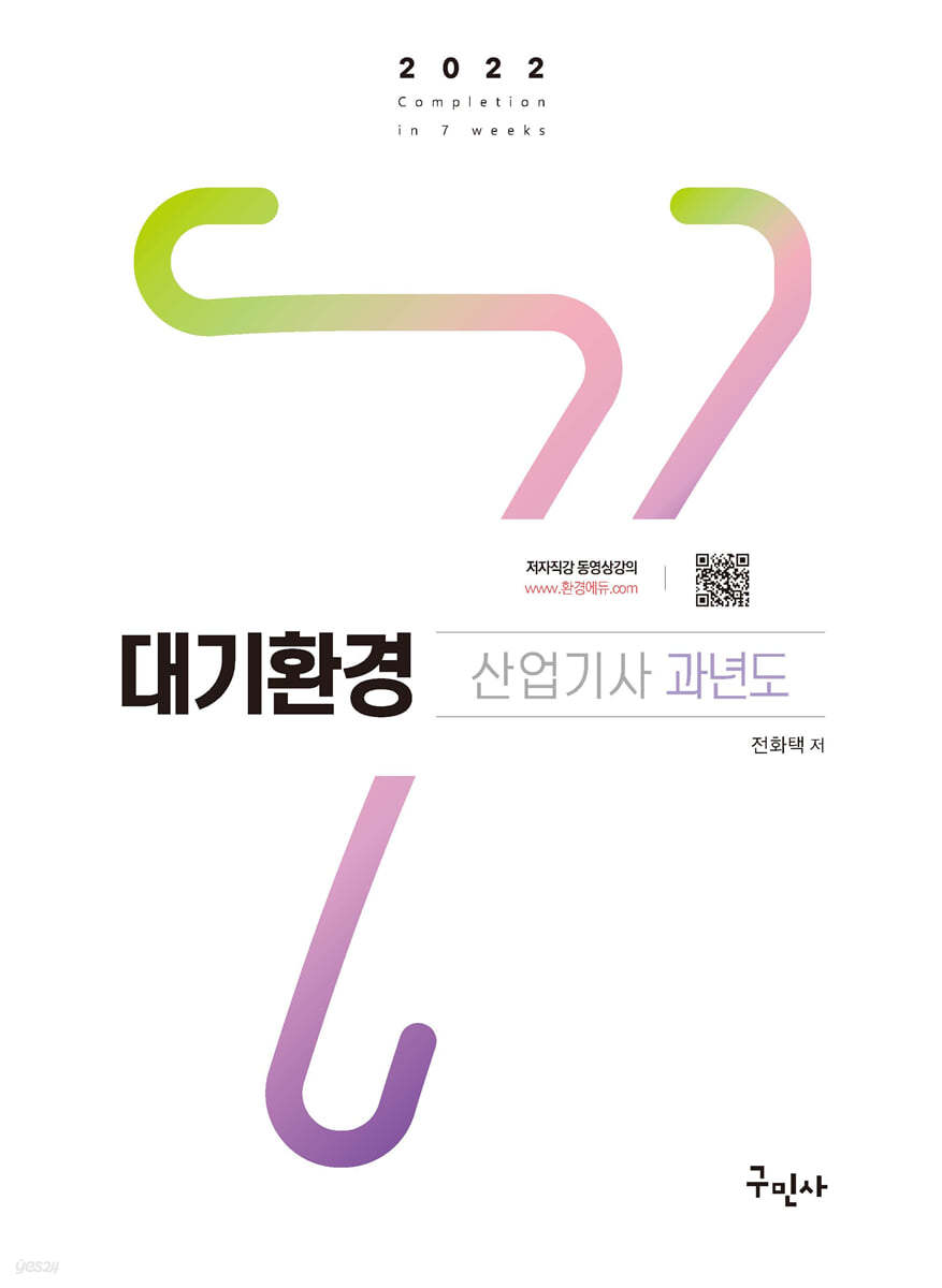 2022 대기환경산업기사 과년도