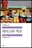 케이크와 맥주