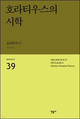 호라티우스의 시학