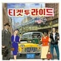 티켓 투 라이드 뉴욕(한글판)[8세이상,2인~4인]