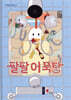 팔팔어묵탕