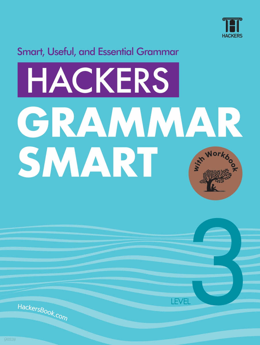 Hackers Grammar Smart(해커스 그래머 스마트) Level 3