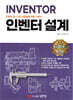 인벤터 설계