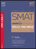 2022 SMAT Module A 비즈니스 커뮤니케이션