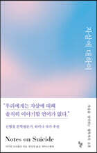 자살에 대하여