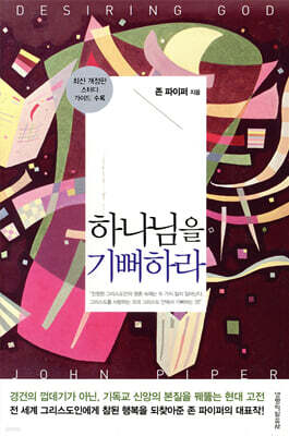 하나님을 기뻐하라