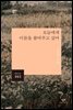 오늘에게 이름을 붙여주고 싶어