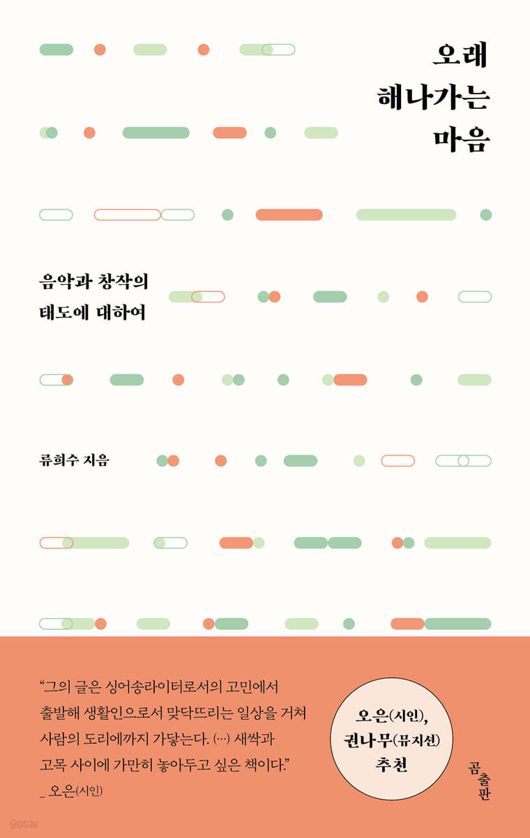 오래 해나가는 마음