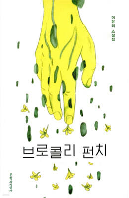 브로콜리 펀치