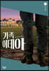 가족이데아