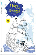 해적에 관한 불편한 진실