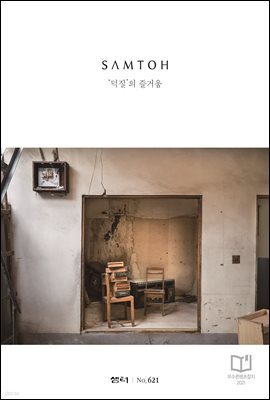 월간 샘터 2021년 11월호