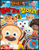 브레드이발소 돋보기로 찾아라! 2