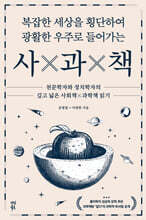 사×과×책