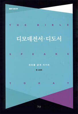 디모데전서·디도서