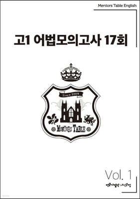 고1 어법모의고사 17회 vol.1