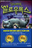 할로우폭스 1