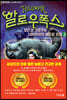할로우폭스 2