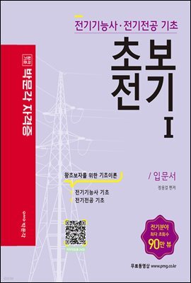 초보전기 1