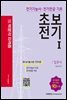 초보전기 1