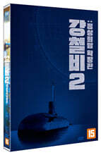 강철비2: 정상회담 확장판 (2Disc, 초회한정 풀슬립 아웃케이스)
