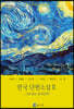 한국단편소설 2