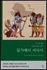 길가메시 서사시