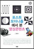 포스트 모더니즘에서 본 영상콘텐츠 (2판)