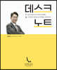 데스크 노트